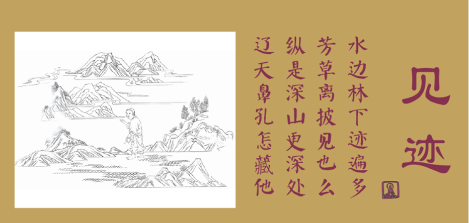 假山摩崖石刻--見(jiàn)跡 假山摩崖石刻--見(jiàn)跡