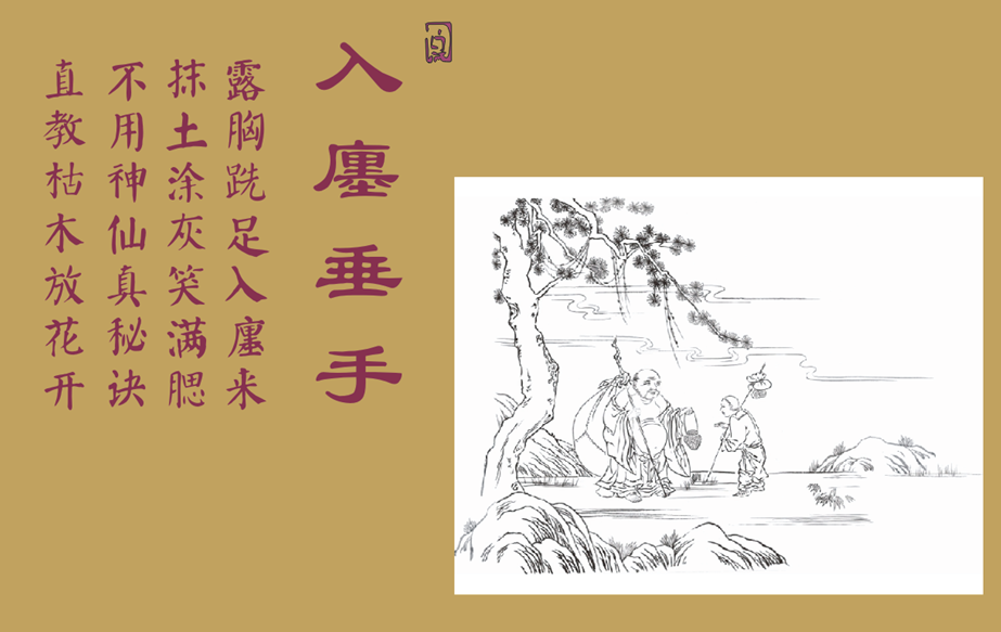 假山摩崖石刻-入廛垂手 假山摩崖石刻-入廛垂手