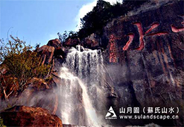 假山 假山